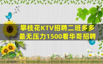 海东KTV招聘