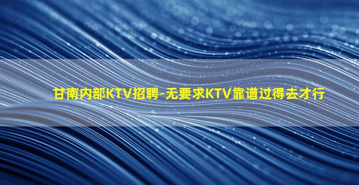 宁德酒吧招聘
